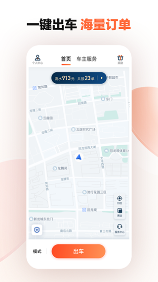 滴滴车主820版本  v8.2.8图4