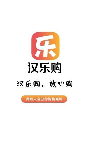 汉乐购  v1.0图2