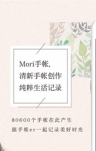 mori手帐  v4.3.24图2