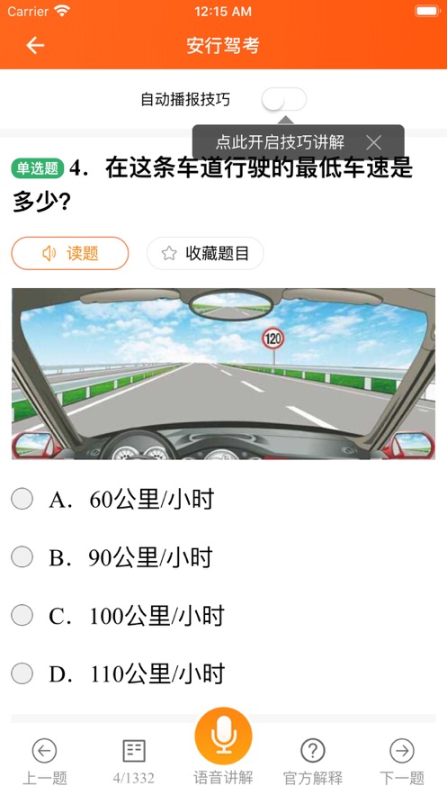 安行驾考  v2.8.8图1