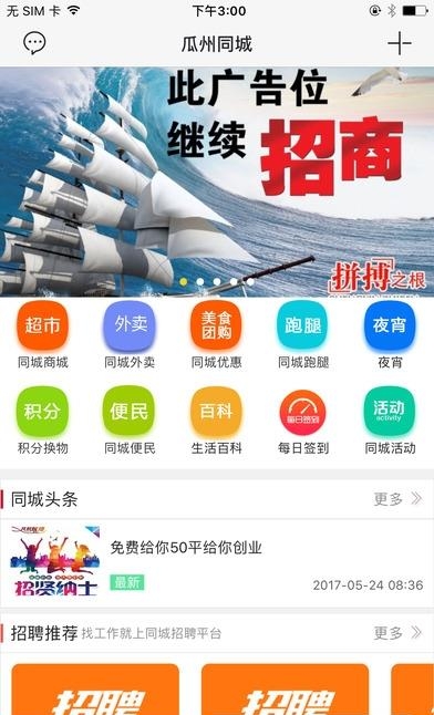 瓜州同城  v3.3.4图4