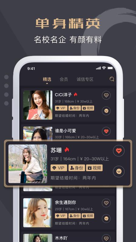 优缘婚恋  v1.2.1.0805图4