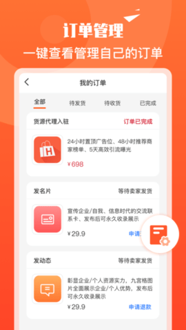 货源代理  v1.1.5图1