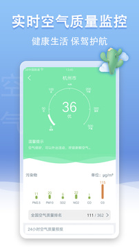 U天气  v8.1.8图2