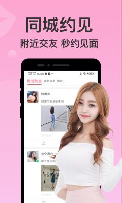 附近聊爱  v1.0图2