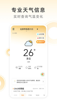 小即天气  v1.0.0图3