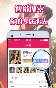 相亲神器  v5.4.5图3