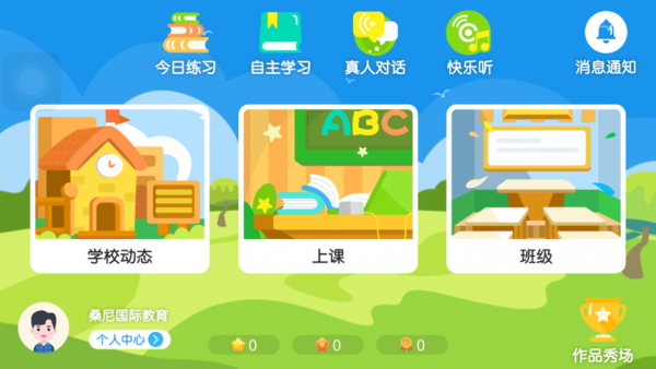 桑尼国际教育  v4.3.2.14图3