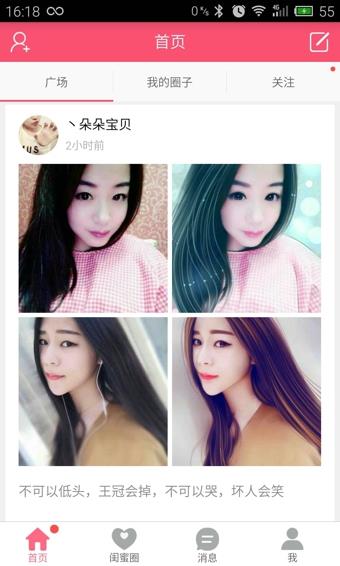 闺蜜说  v1.3.2图4