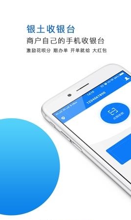 银土收银台手机版  v1.1.6图4