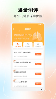 橙心守护  v1.0图1