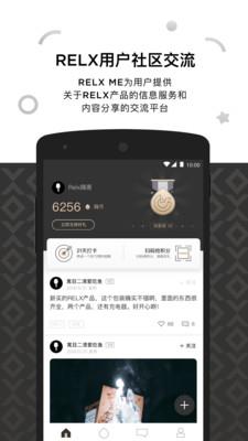 RELX ME  v4.4.0图4