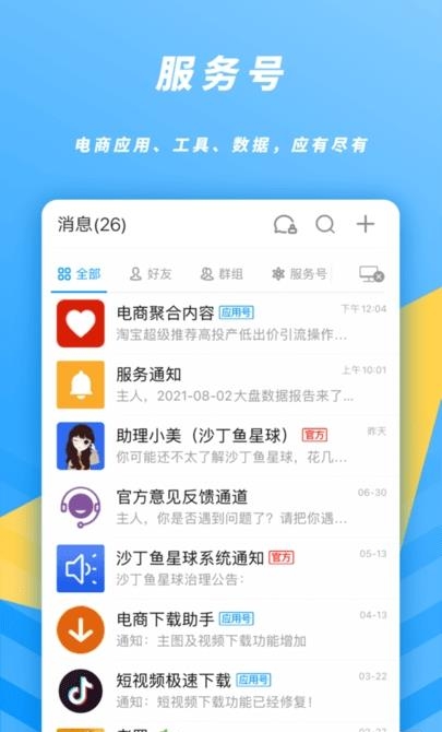 沙丁鱼星球手机版  v1.16.0图1