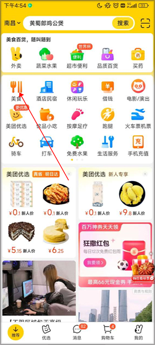 美团优选团长端app下载安装  v12.12.406图1