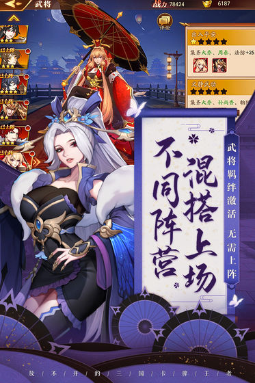 放开那三国3  v0.7.3图1