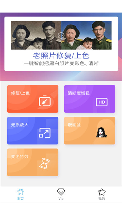 即刻老照片处理  v1.0图3