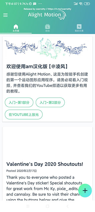 alightmotion自带水印版  v5.0.107.104233图2