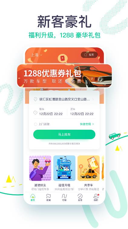 凹凸租车  v6.5.4图3