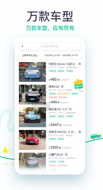 凹凸租车  v6.5.4图2