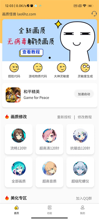 画质怪兽流畅120帧下载  v2.2.1图4