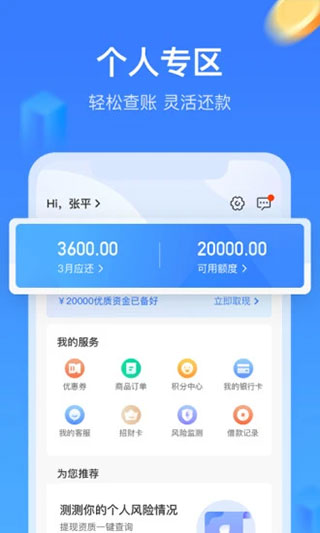 招集令app贷款下载地址  v1.5.0图4