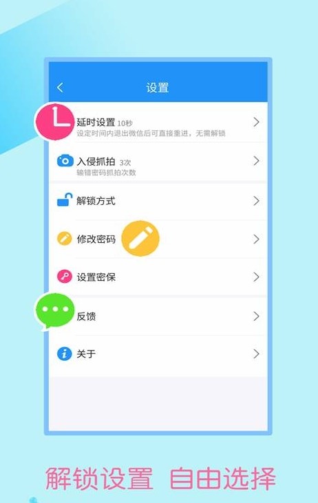 微信加密锁  v1.9.6图1