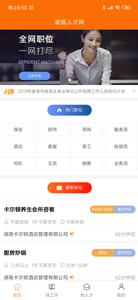 娄底人才网  v1.0.6图3