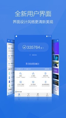 安兔兔评测  v8.4.3图1