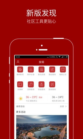 悦西安  v4.7.2图3