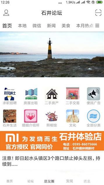 石井论坛  v1.3.6图3