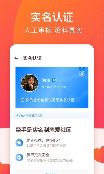 牵手恋爱平台  v2.1.0图1