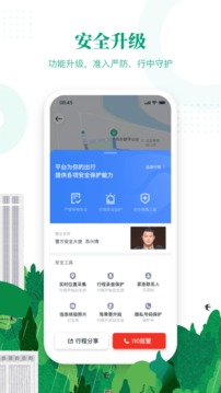 滴滴顺风车出行APP 司机  v8.2.8图2