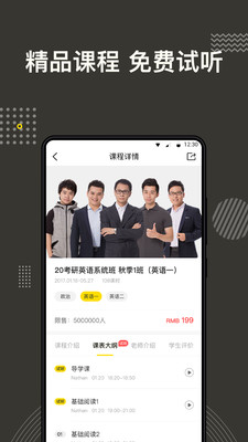 考研全辅导  v3.5.2图3