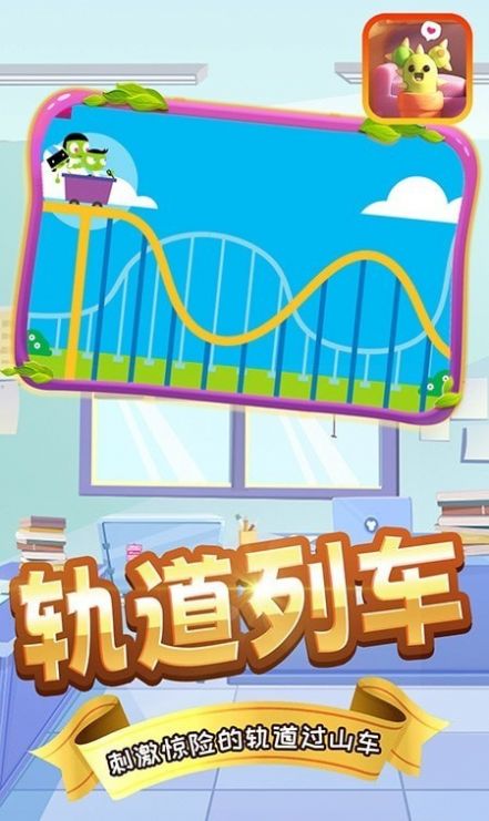 奇妙宝宝工程队  v1.0图3