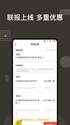 考研全辅导  v3.5.2图2