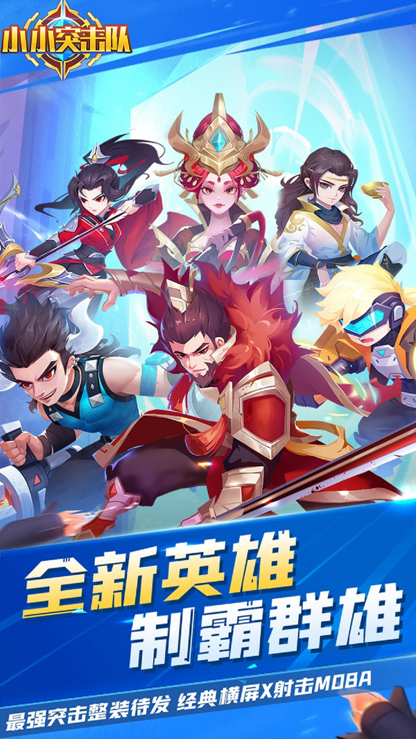 小小突击队  v1.9.8图3