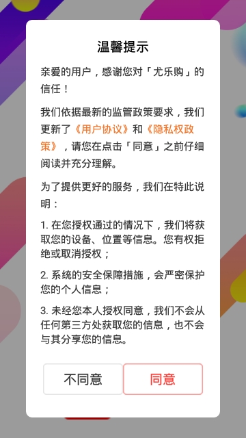 尤乐购  v3.2.0图2