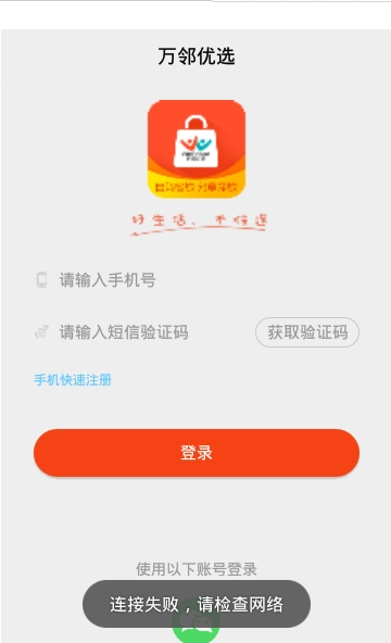 万邻优选  v1.0图1