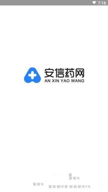 安信药网  v1.0.8图1