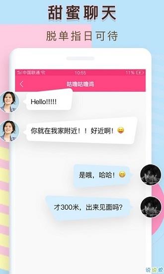 觅侣交友  v4.4.4图4