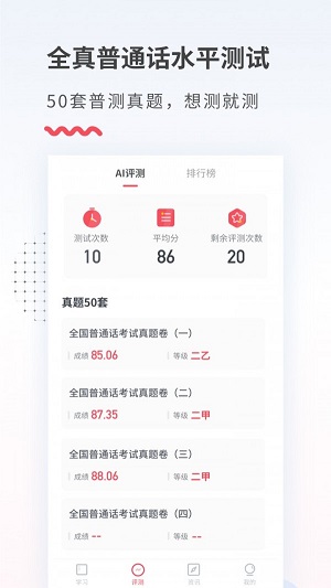 易甲普通话  v3.3.2图1