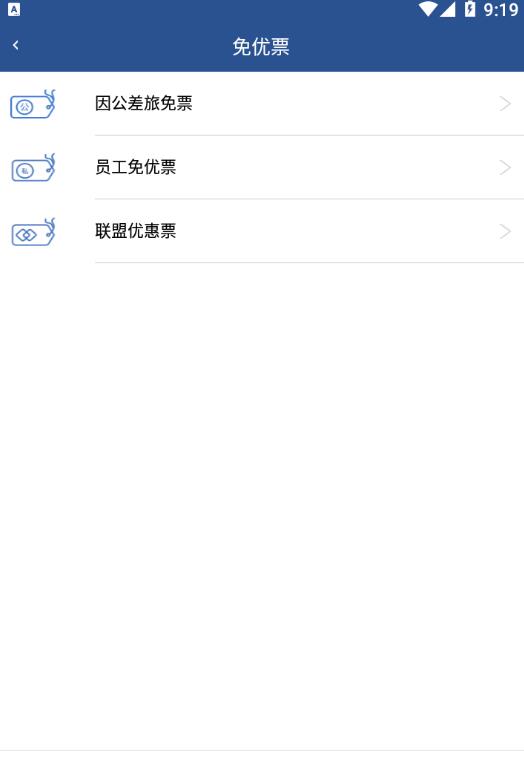 掌上东航最新版本  v5.0.1908图1