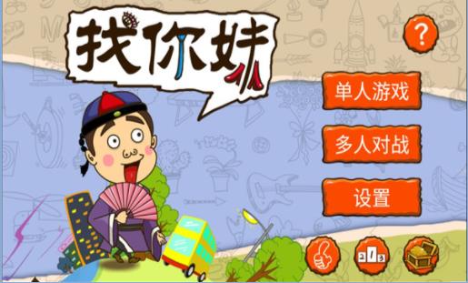 找你妹  v5.4.0图1