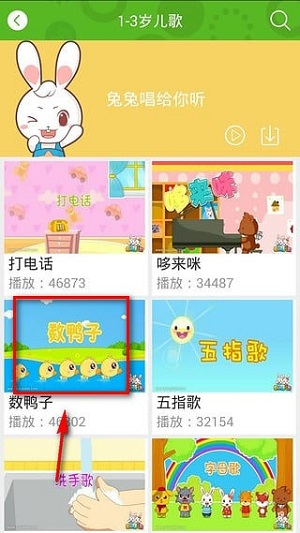 兔兔儿歌  v4.2.0.2图2