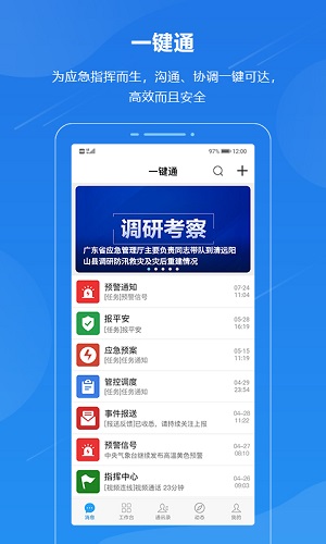 一键通  v6.2.rc0924图1