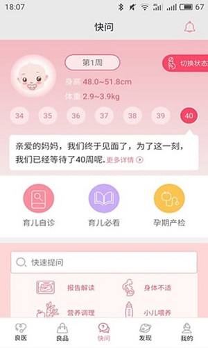 春雨育儿  v2.0.1图1