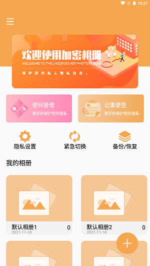 口袋加密相册  v1.0.0图1