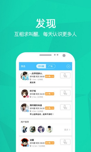 醒醒闹钟  v2.9.0图3