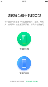 手机搬家  v5.0.71图1