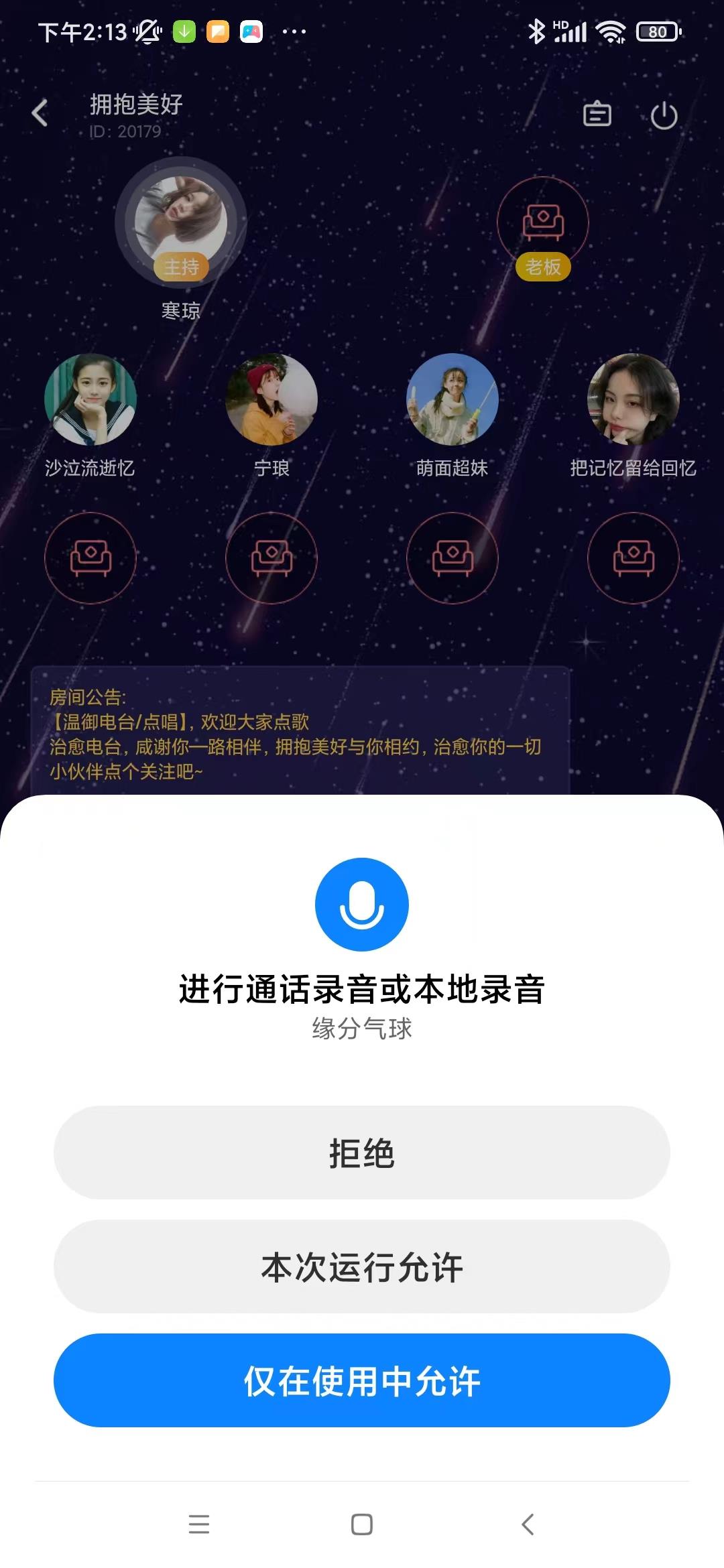 缘分气球  v4.08.00图2